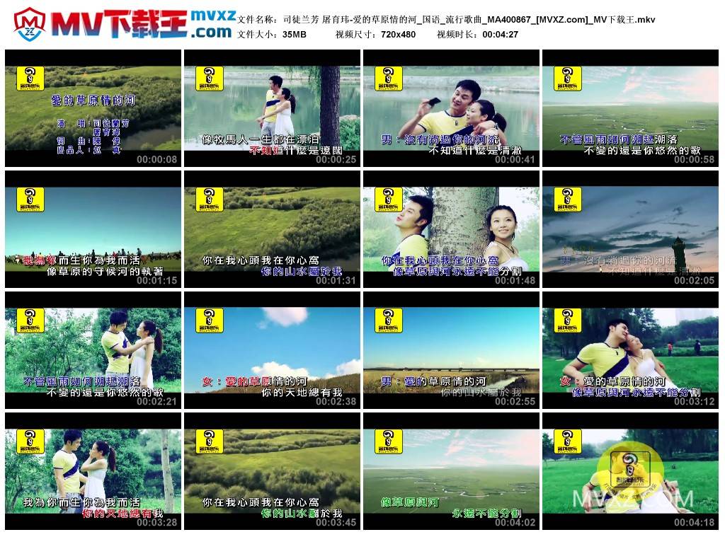 司徒兰芳 屠育玮-爱的草原情的河_国语_流行歌曲_MA400867